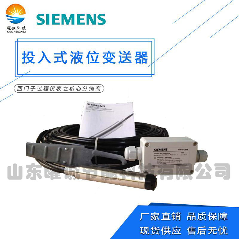 西門(mén)子投入式液位變送器 7MF1572-1DA10